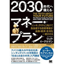 画像をギャラリービューアに読み込む, ２０３０年代へ備えるマネー・プラン
