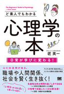 #匠英一 #ど素人でもわかる心理学の本