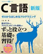 Load image into Gallery viewer, #MitsutaniJun #C-LanguageNewEditionProgrammingFromScratch
