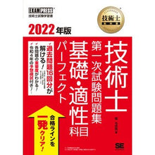 画像をギャラリービューアに読み込む, ’２２　技術士第一次試験問題集基礎・適性

