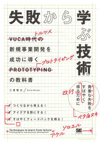 #KeitaMitomi #TheArtofLearningFromFailure
