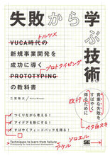 Load image into Gallery viewer, #KeitaMitomi #TheArtofLearningFromFailure
