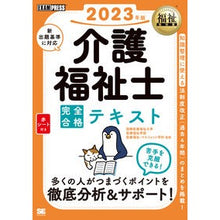 画像をギャラリービューアに読み込む, ’２３　介護福祉士完全合格テキスト
