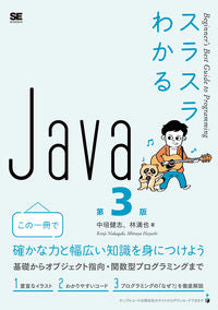 #Takeshi Nakagaki #SlashingJava3rdEdition