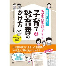 画像をギャラリービューアに読み込む, わが家の家計にピッタリな子育て＆教育費の
