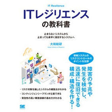 画像をギャラリービューアに読み込む, ＩＴレジリエンスの教科書

