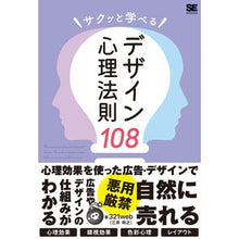 画像をギャラリービューアに読み込む, サクッと学べるデザイン心理法則１０８
