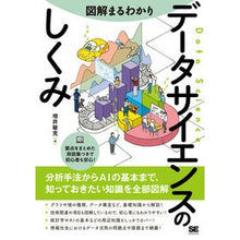 画像をギャラリービューアに読み込む, 図解まるわかりデータサイエンスのしくみ

