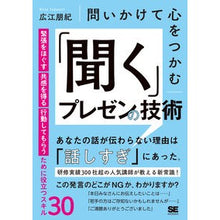 画像をギャラリービューアに読み込む, 問いかけて心をつかむ「聞く」プレゼンの技
