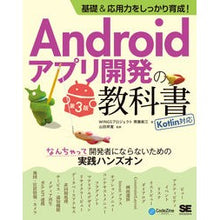 Load image into Gallery viewer, アンドロイドアプリ開発の　コトリン　３版
