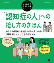 画像をギャラリービューアに読み込む, #矢吹知之 #「認知症の人」への接し方のきほん
