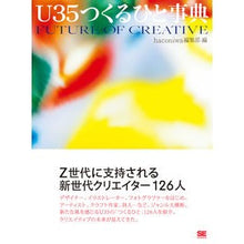 画像をギャラリービューアに読み込む, Ｕ３５つくるひと事典
