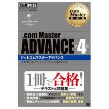 Load image into Gallery viewer, ．ｃｏｍＭａｓｔｅｒ　ＡＤＶＡＮＣ　４版
