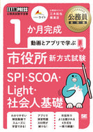 #三木拓也 #市役所新方式試験ＳＰＩ・ＳＣＯＡ・Ｌｉ