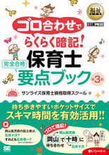 画像をギャラリービューアに読み込む, #サンライズ保育士資格 #保育士完全合格要点ブック第３版
