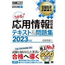 画像をギャラリービューアに読み込む, ’２３　応用情報技術者テキスト＆問題集
