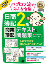 画像をギャラリービューアに読み込む, #よせだあつこ・ #’２３日商簿記２級商業簿記テキスト＆問
