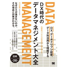 画像をギャラリービューアに読み込む, ＃大川真輝 ＃ＤＸ時代のデータマネジメント大全 ｵｵｶﾜﾏｻｷ | Maki Okawa Encyclopedia of data management in the DX era :9784798178608
