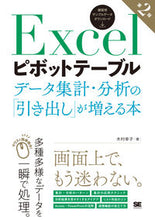 画像をギャラリービューアに読み込む, #木村幸子 #Ｅｘｃｅｌピボットテーブルデータ集計・
