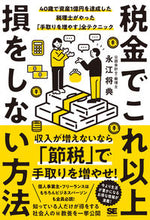 画像をギャラリービューアに読み込む, #永江将典 #税金でこれ以上損をしない方法
