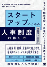 画像をギャラリービューアに読み込む, #金田宏之 #スタートアップのための人事制度の作り方 :9784798180014
