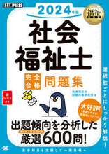 画像をギャラリービューアに読み込む, #社会福祉士試験対策研 #’２４社会福祉士完全合格問題集
