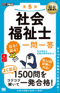 #社会福祉士試験対策研 #社会福祉士出る！出る！一問一答