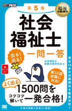 画像をギャラリービューアに読み込む, #社会福祉士試験対策研 #社会福祉士出る！出る！一問一答

