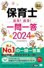画像をギャラリービューアに読み込む, #保育士試験対策委員会 #’２４保育士出る！出る！一問一答
