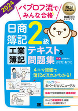 画像をギャラリービューアに読み込む, #よせだあつこ #’２４日商簿記２級工業簿記テキスト＆問
