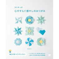 ＃カミキィ ＃カミキィの心やすらぐ癒やしのおりがみ ｶﾐｷｲ 翔泳社 :9784798182933