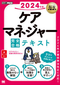 #ケアマネジャー試験対 #’２４ケアマネジャー完全合格テキスト