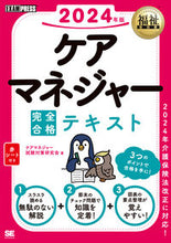 画像をギャラリービューアに読み込む, #ケアマネジャー試験対 #’２４ケアマネジャー完全合格テキスト
