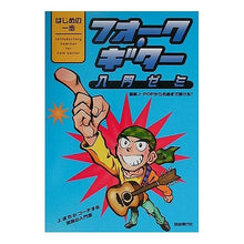 画像をギャラリービューアに読み込む, はじめの一歩フォーク・ギター入門ゼミ
