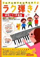 #TomikoAshikawa #Rakuhiki!HoikuPianoAccompCollection
