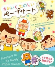 画像をギャラリービューアに読み込む, ＃井上 明美 ＃かわいくたのしいペープサート : イノウエアケミ : Cute and fun paper cert : Akemi Inoue : 9784798219455 :9784798219455
