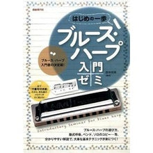 画像をギャラリービューアに読み込む, ブルース・ハープ入門ゼミ Tanakakouei Blues Harp Introductory Seminar
