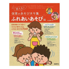 画像をギャラリービューアに読み込む, 保育のあそびネタ集　ふれあいあそび編
