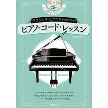 画像をギャラリービューアに読み込む, ピアノ・コード・レッスン　ＣＤ付き
