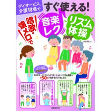 画像をギャラリービューアに読み込む, すぐ使える！唱歌・懐メロで音楽レク・リズ Ready to use! Music rec/liz with songs and folk melodies
