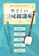 #千葉登世 #やさしい三味線講座