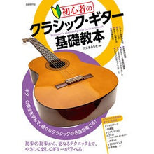 画像をギャラリービューアに読み込む, 初心者のクラシック・ギター基礎教本
