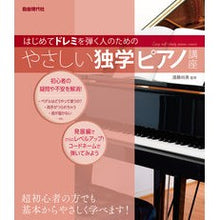 画像をギャラリービューアに読み込む, やさしい独学ピアノ講座
