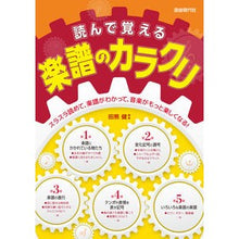 画像をギャラリービューアに読み込む, 読んで覚える楽譜のカラクリ
