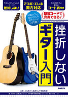 #JiyuGendaisha #GuitarForBeginners