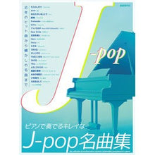 画像をギャラリービューアに読み込む, ピアノで奏でるキレイなＪ－ｐｏｐ名曲集
