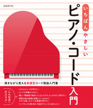 Load image into Gallery viewer, #JiyuGendaisha #TheEasiestPianoChordIntroduction
