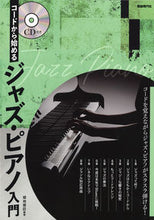 Load image into Gallery viewer, #MasamiKikuchi #IntroductionToJazzPianoStartingWithChords
