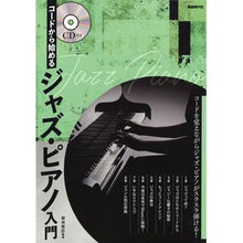 画像をギャラリービューアに読み込む, コードから始めるジャズ・ピアノ入門

