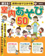 画像をギャラリービューアに読み込む, #井上明美 #保育のあそびネタ集室内あそび５０
